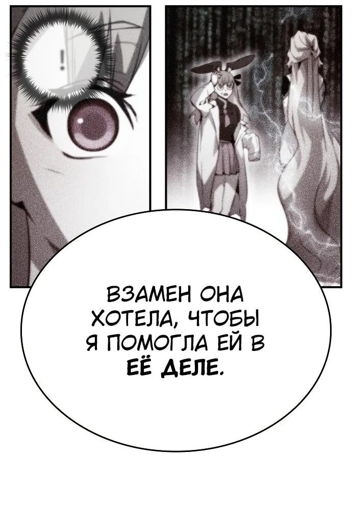 Манга Создатель плохой концовки - Глава 100 Страница 17