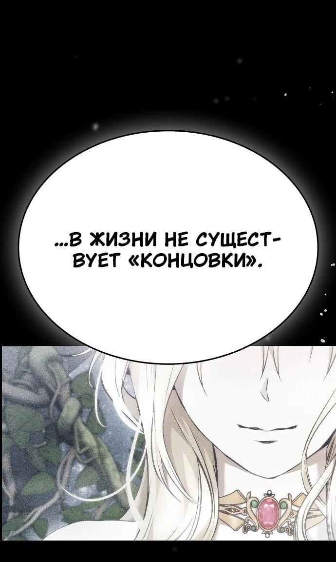 Манга Создатель плохой концовки - Глава 100 Страница 51