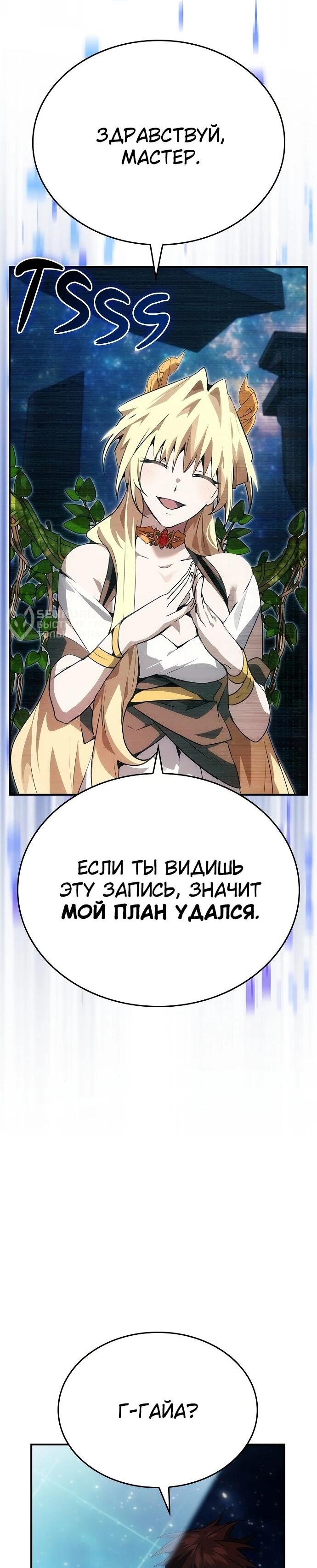 Манга Создатель плохой концовки - Глава 100 Страница 48