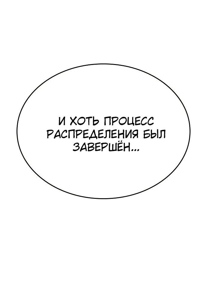 Манга Создатель плохой концовки - Глава 100 Страница 30