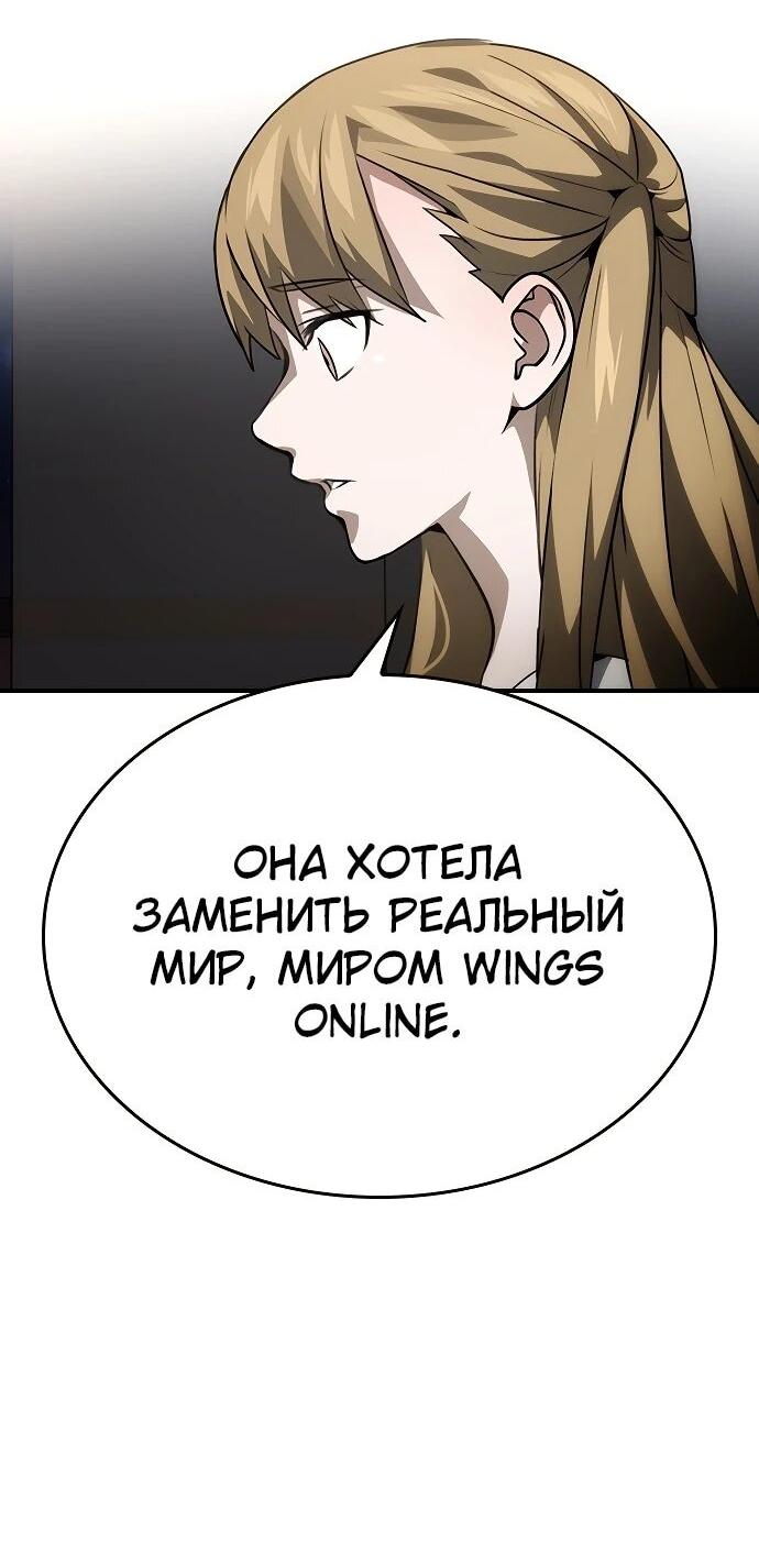 Манга Создатель плохой концовки - Глава 100 Страница 19