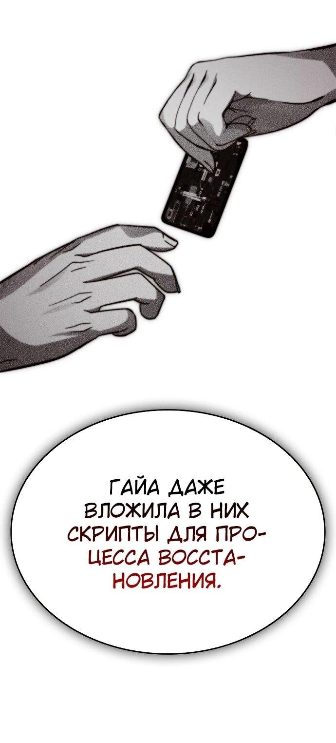 Манга Создатель плохой концовки - Глава 100 Страница 35
