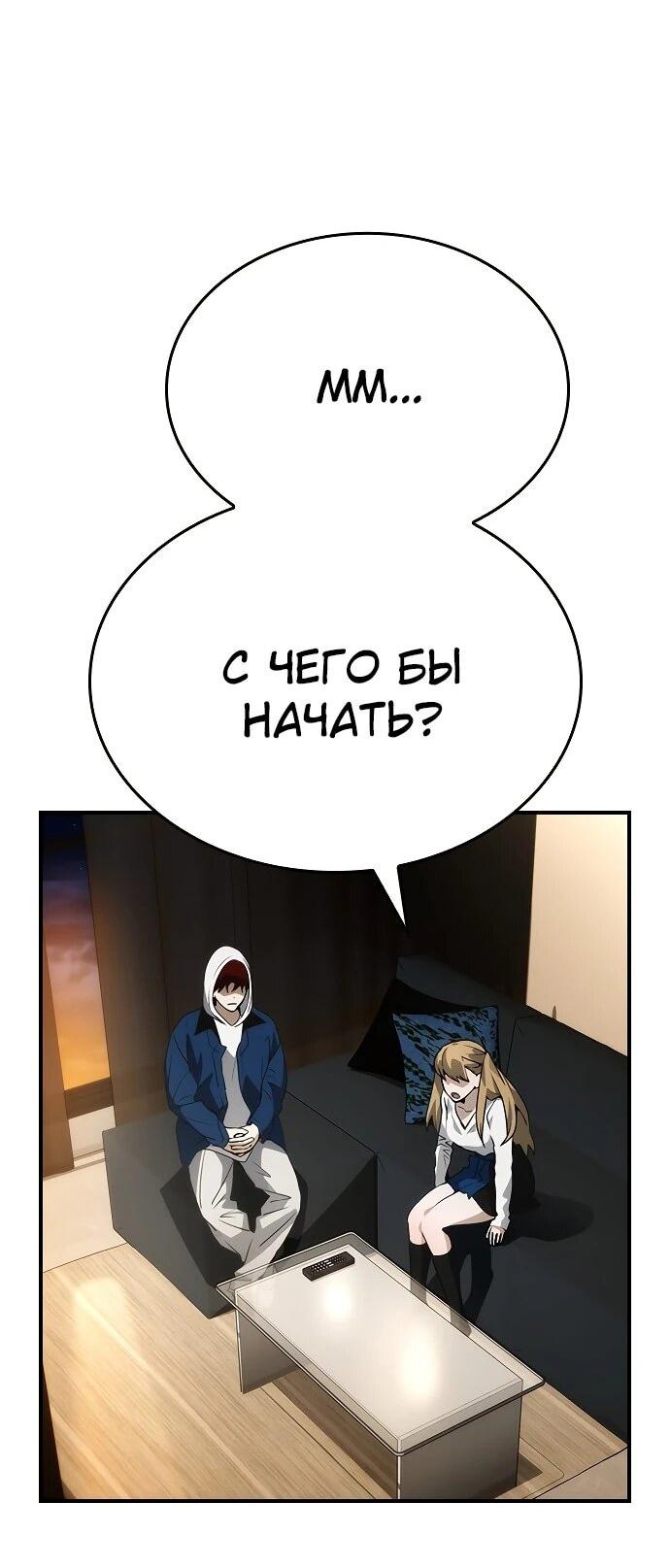 Манга Создатель плохой концовки - Глава 100 Страница 12