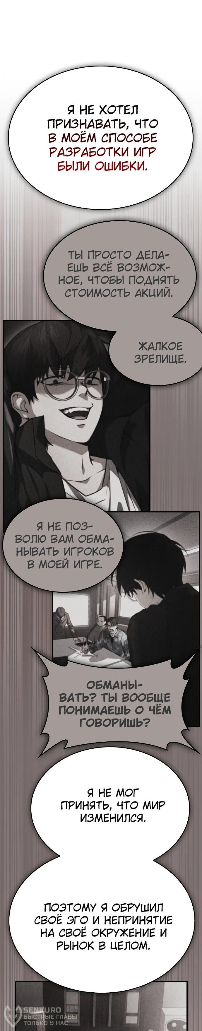 Манга Создатель плохой концовки - Глава 101 Страница 45