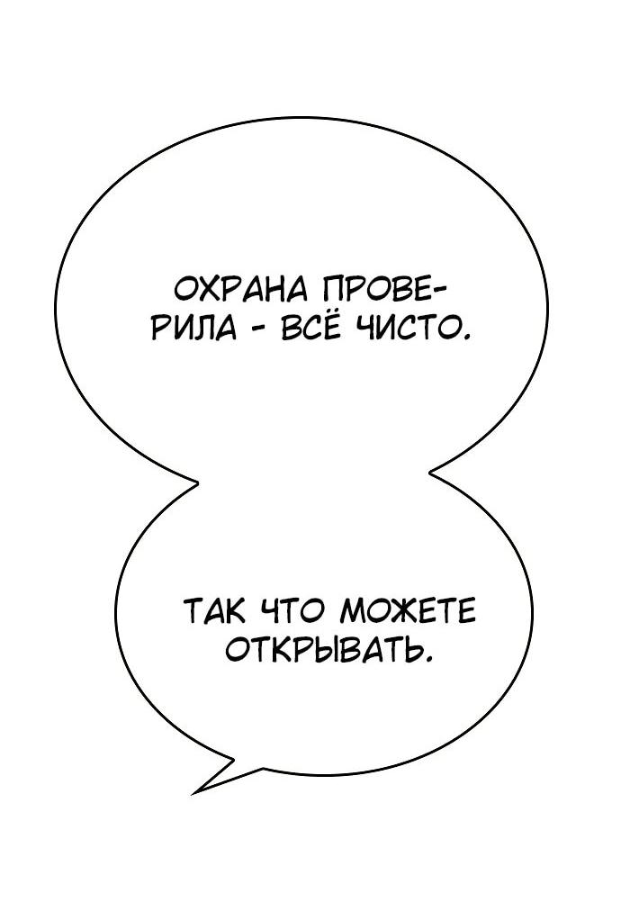 Манга Создатель плохой концовки - Глава 101 Страница 9
