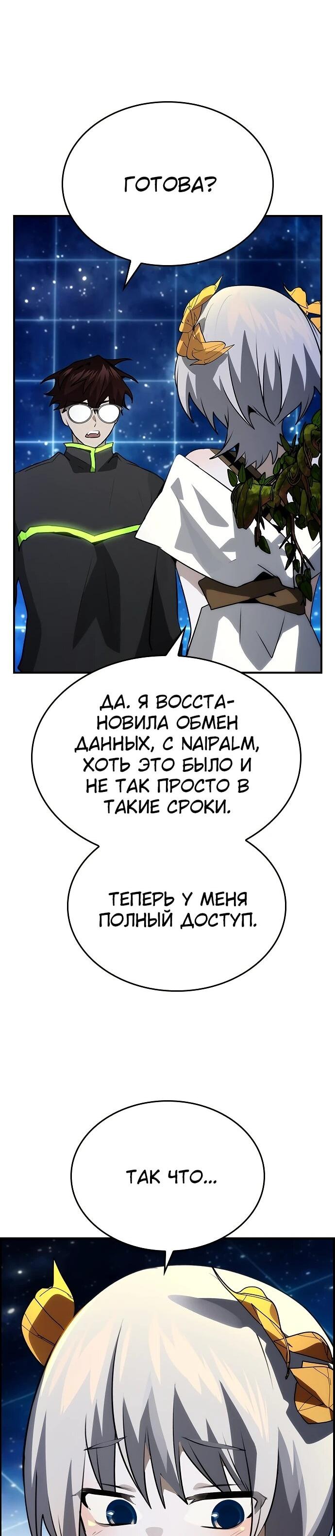 Манга Создатель плохой концовки - Глава 101 Страница 41