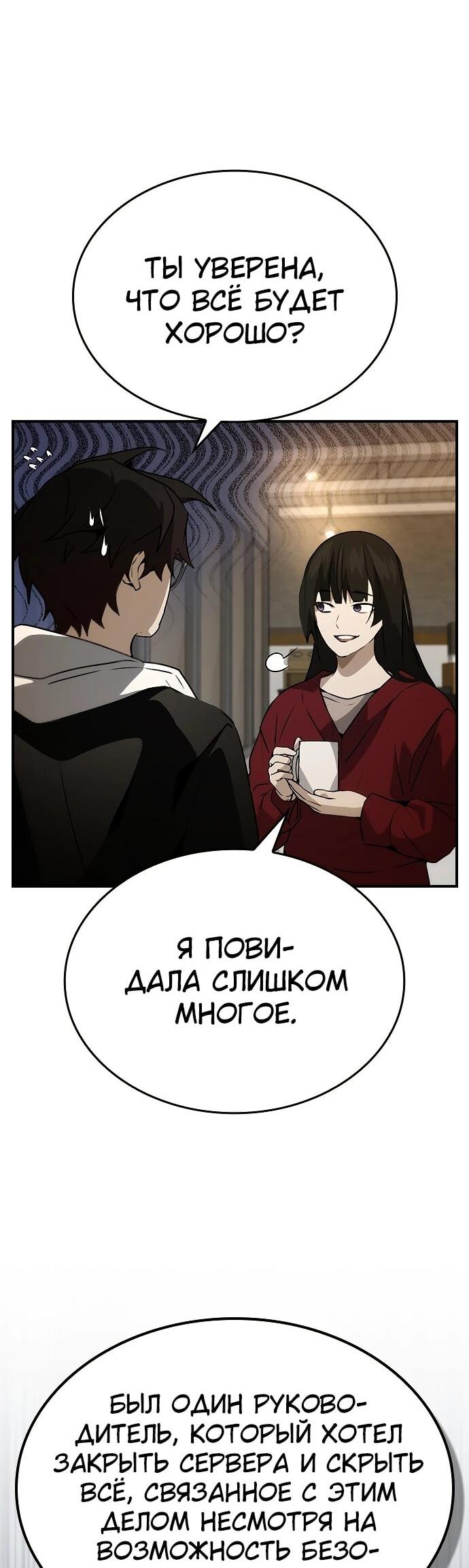 Манга Создатель плохой концовки - Глава 101 Страница 20