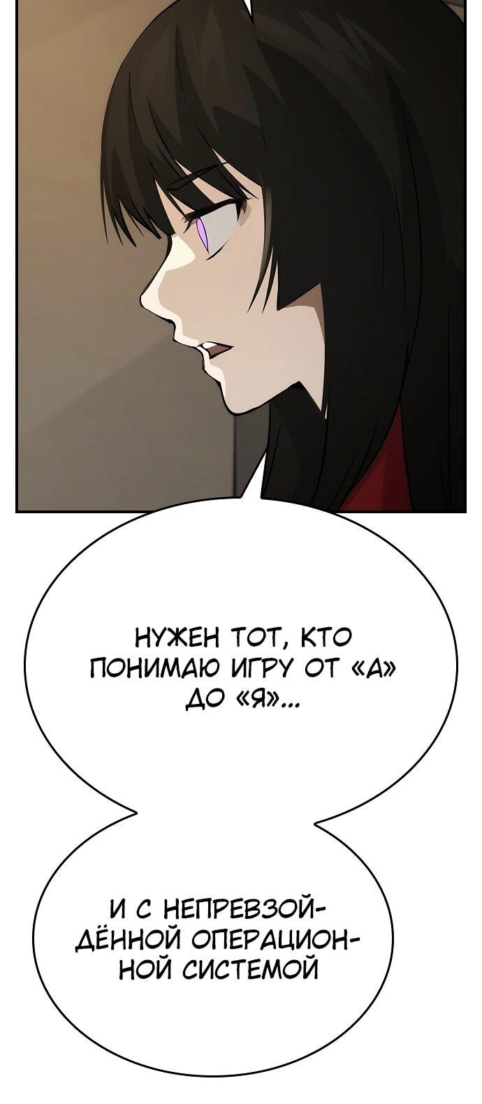 Манга Создатель плохой концовки - Глава 101 Страница 30