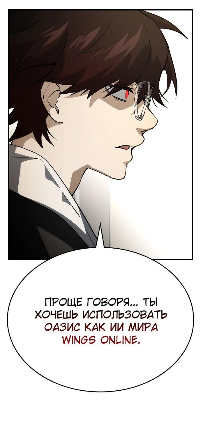 Манга Создатель плохой концовки - Глава 101 Страница 31