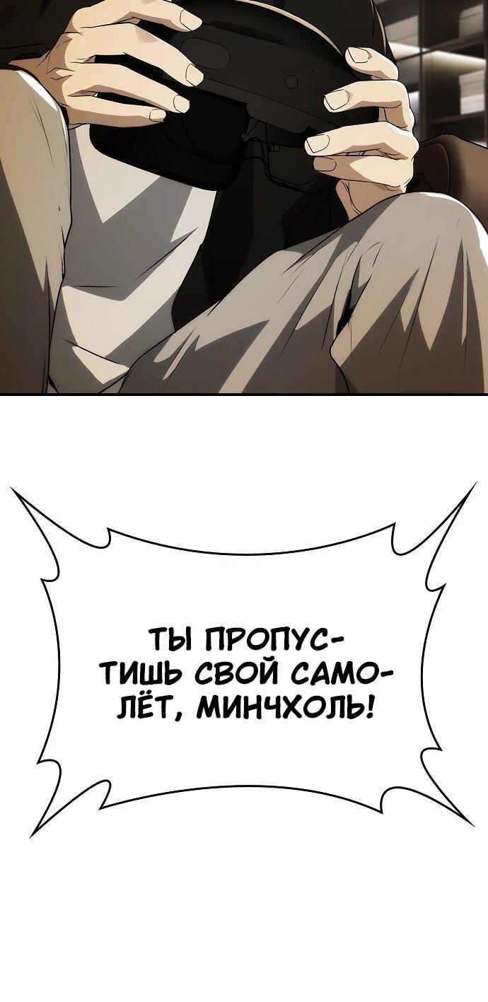 Манга Создатель плохой концовки - Глава 101 Страница 56