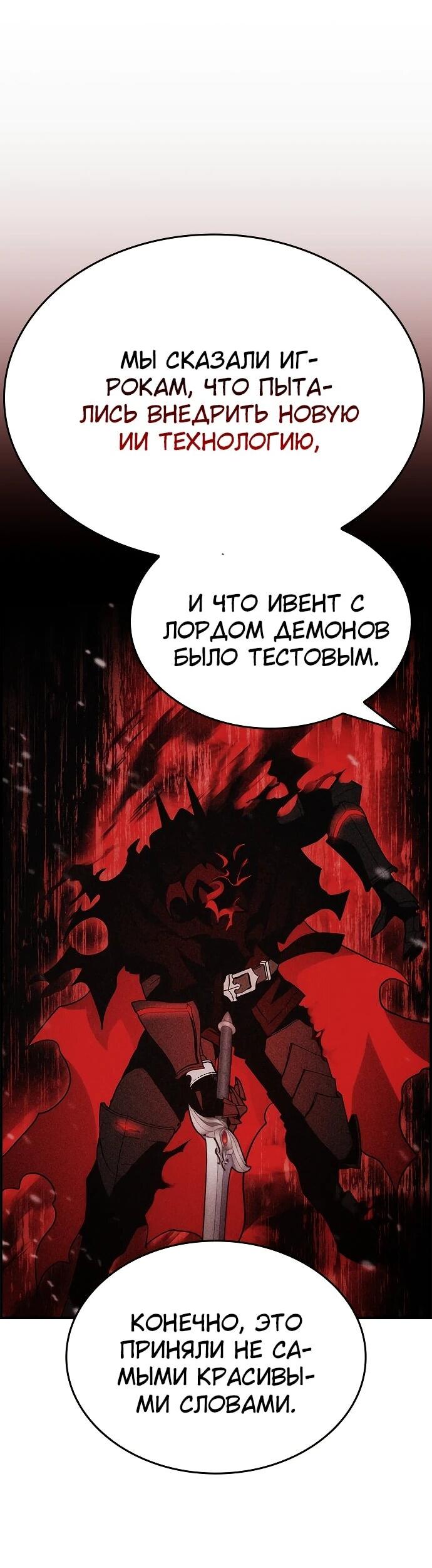 Манга Создатель плохой концовки - Глава 101 Страница 24