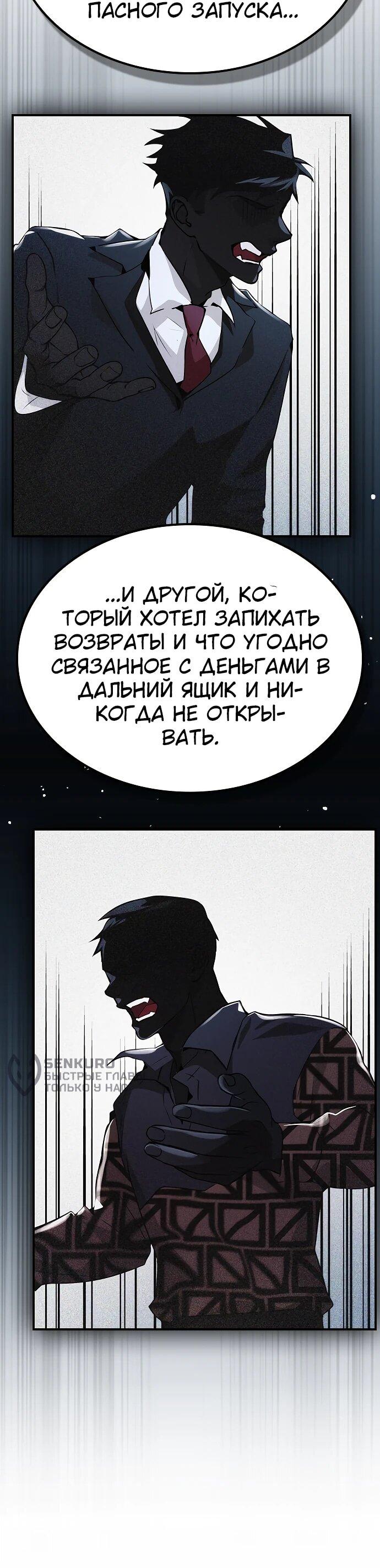 Манга Создатель плохой концовки - Глава 101 Страница 21
