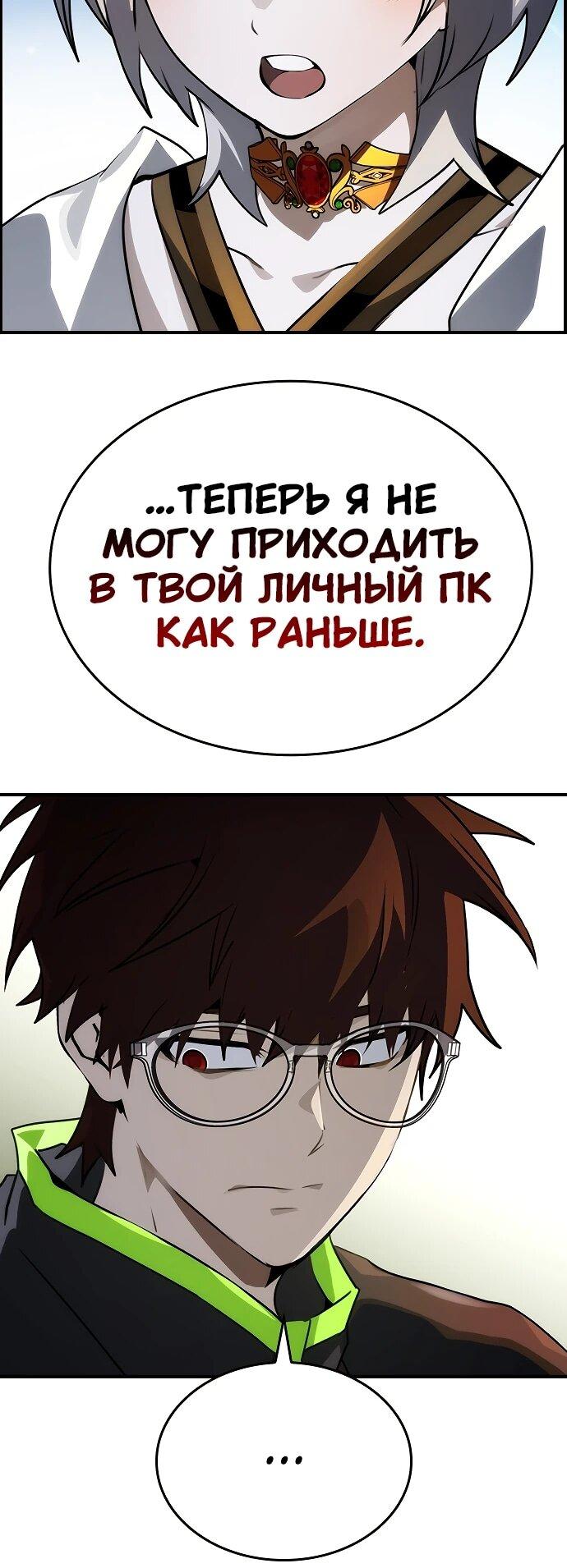 Манга Создатель плохой концовки - Глава 101 Страница 42