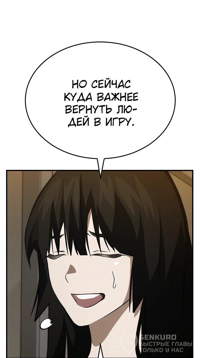 Манга Создатель плохой концовки - Глава 101 Страница 25