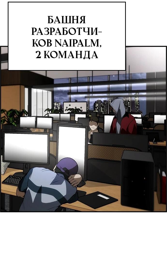 Манга Создатель плохой концовки - Глава 101 Страница 2