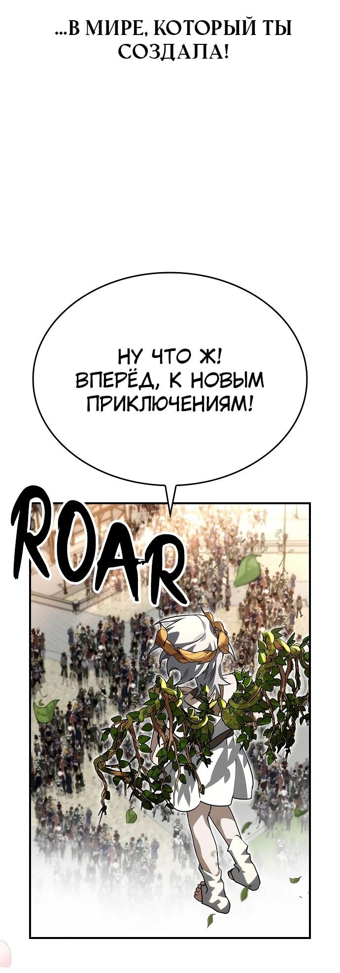 Манга Создатель плохой концовки - Глава 101 Страница 65