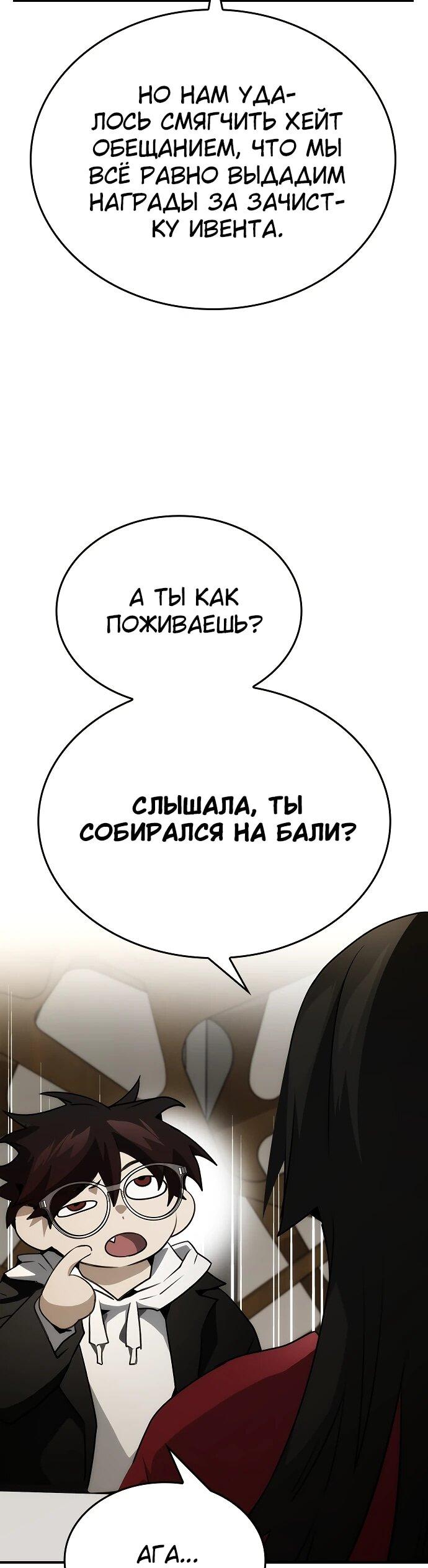 Манга Создатель плохой концовки - Глава 101 Страница 26