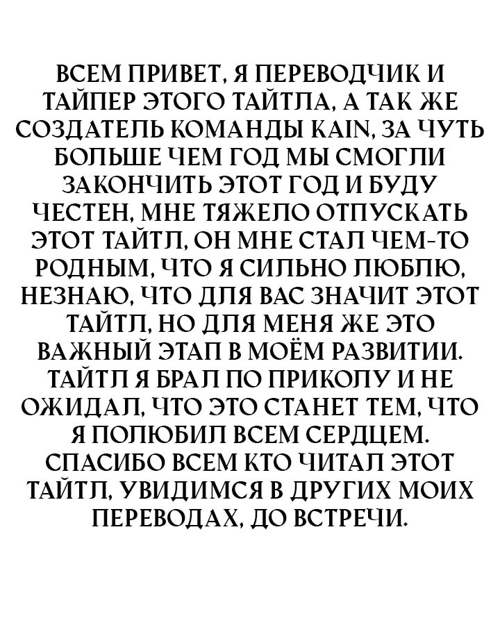 Манга Создатель плохой концовки - Глава 101 Страница 67