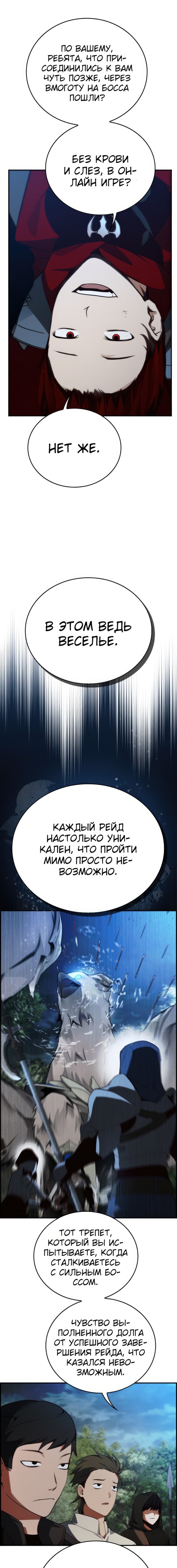 Манга Создатель плохой концовки - Глава 27 Страница 2