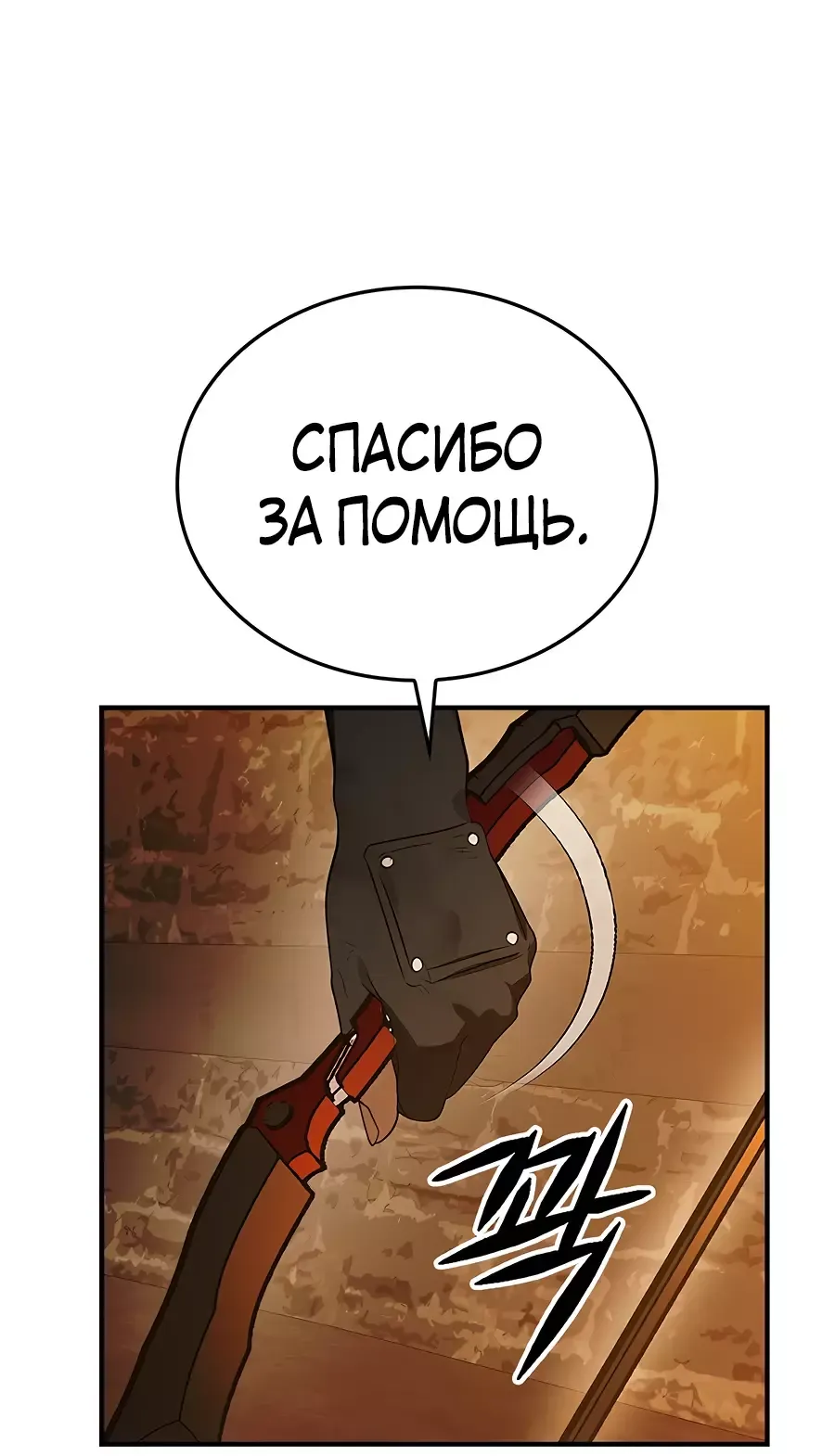 Манга Создатель плохой концовки - Глава 32 Страница 6