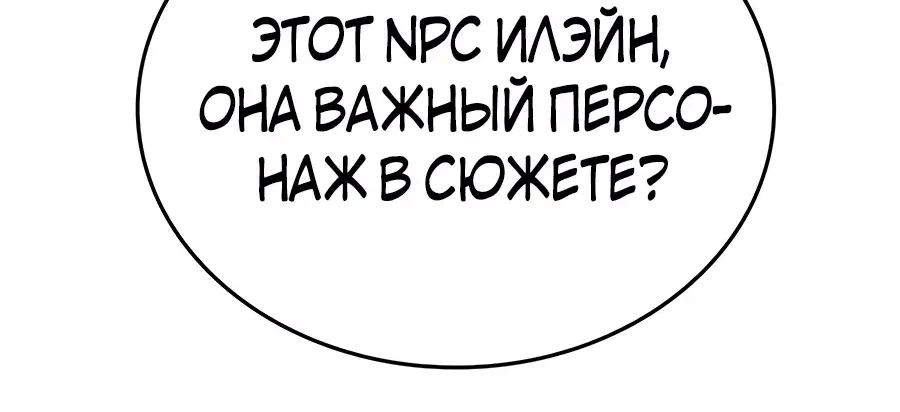 Манга Создатель плохой концовки - Глава 32 Страница 21