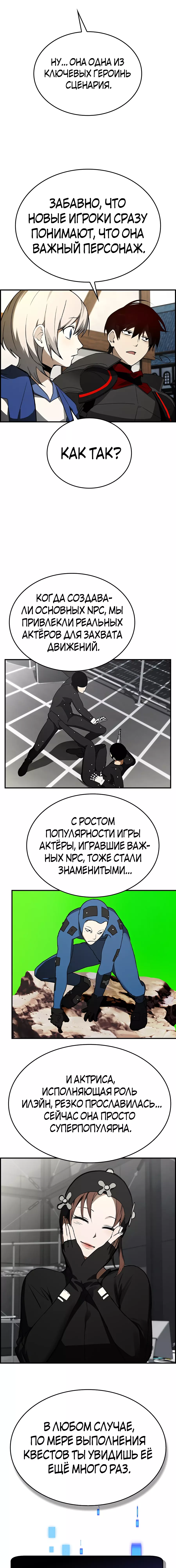 Манга Создатель плохой концовки - Глава 32 Страница 22