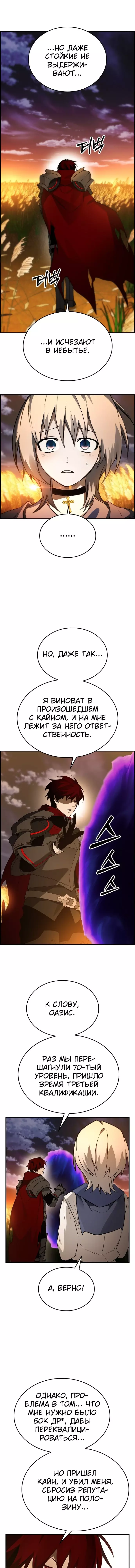 Манга Создатель плохой концовки - Глава 30 Страница 7