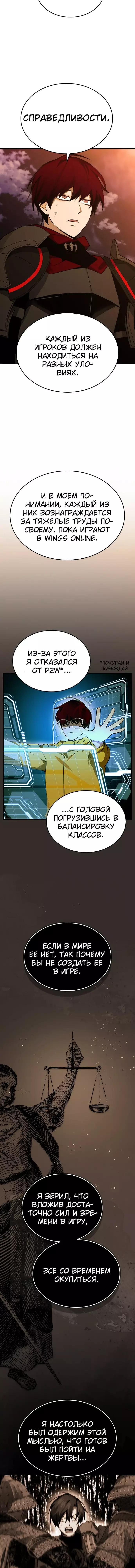 Манга Создатель плохой концовки - Глава 30 Страница 5