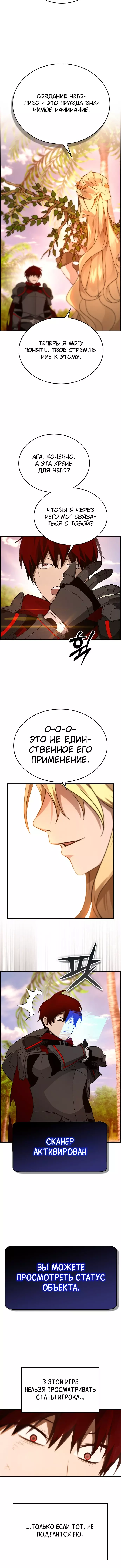 Манга Создатель плохой концовки - Глава 30 Страница 12