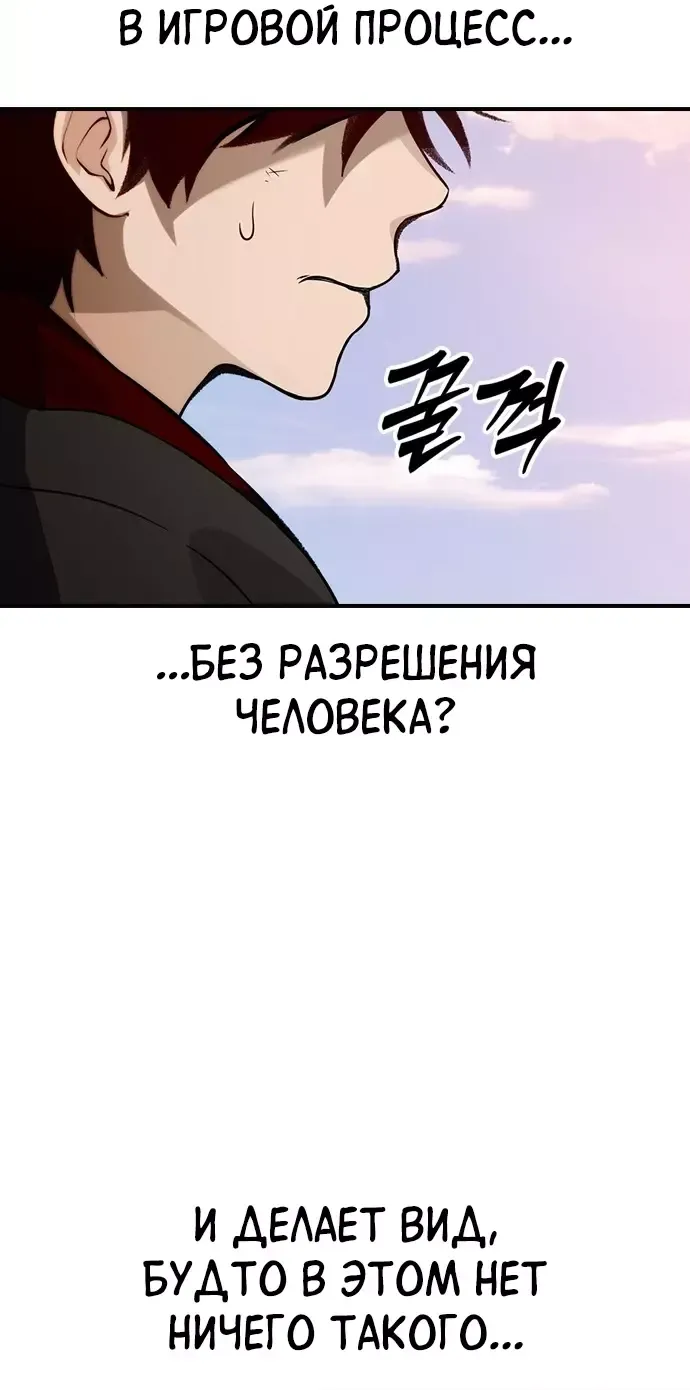Манга Создатель плохой концовки - Глава 30 Страница 17