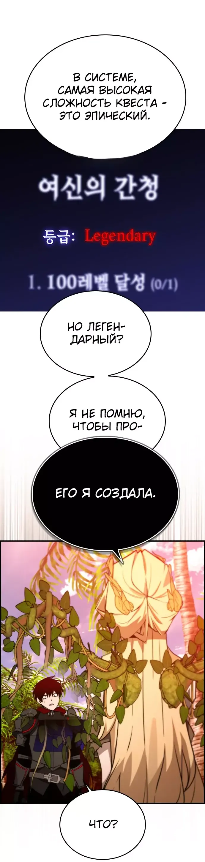 Манга Создатель плохой концовки - Глава 30 Страница 15