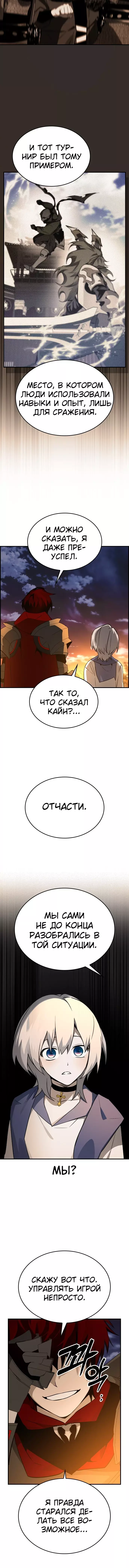 Манга Создатель плохой концовки - Глава 30 Страница 6