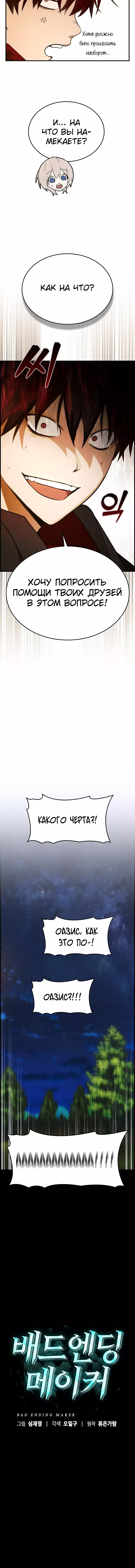 Манга Создатель плохой концовки - Глава 30 Страница 8