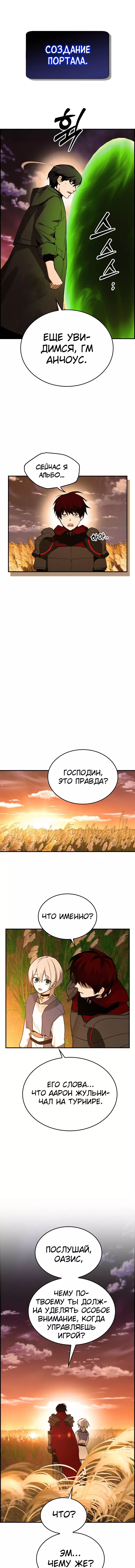 Манга Создатель плохой концовки - Глава 30 Страница 4