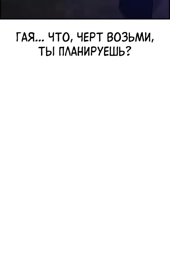 Манга Создатель плохой концовки - Глава 30 Страница 20