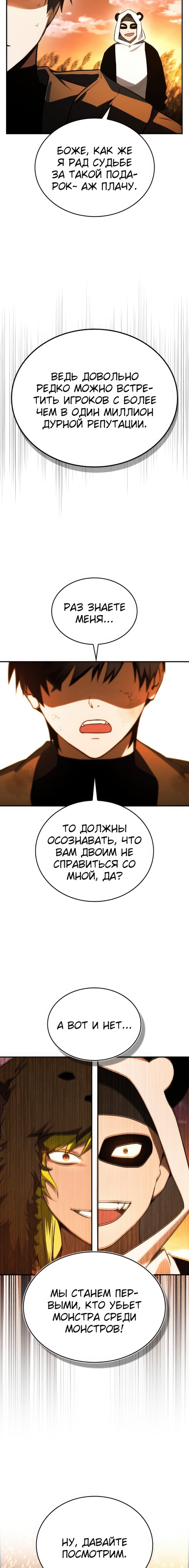 Манга Создатель плохой концовки - Глава 29 Страница 3