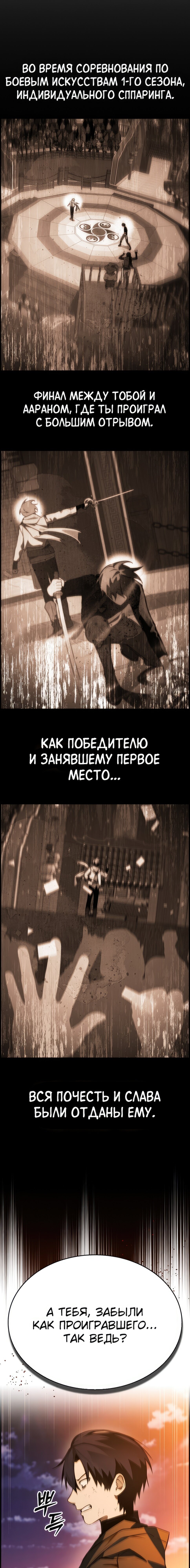 Манга Создатель плохой концовки - Глава 29 Страница 17
