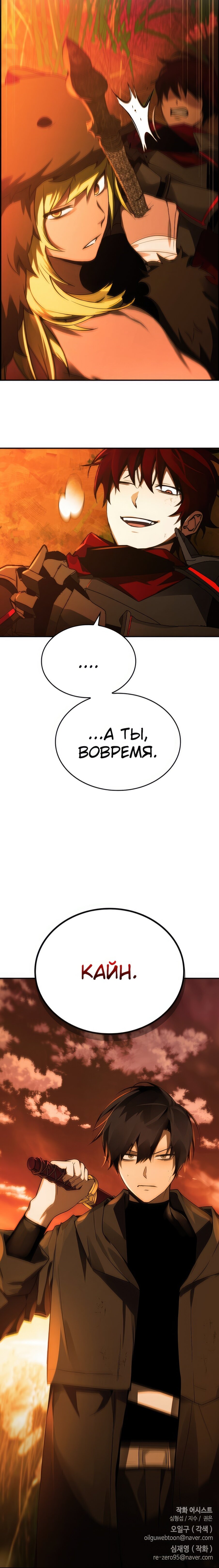 Манга Создатель плохой концовки - Глава 28 Страница 22