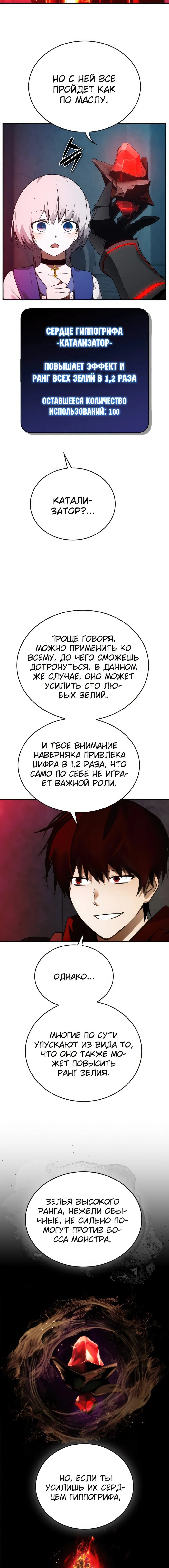 Манга Создатель плохой концовки - Глава 28 Страница 3