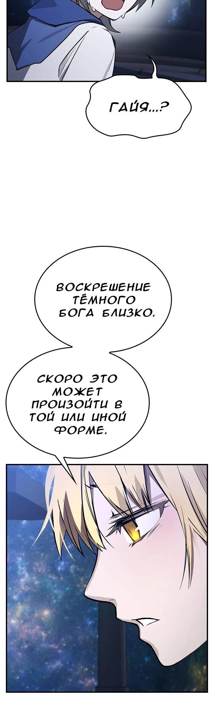 Манга Создатель плохой концовки - Глава 39 Страница 18