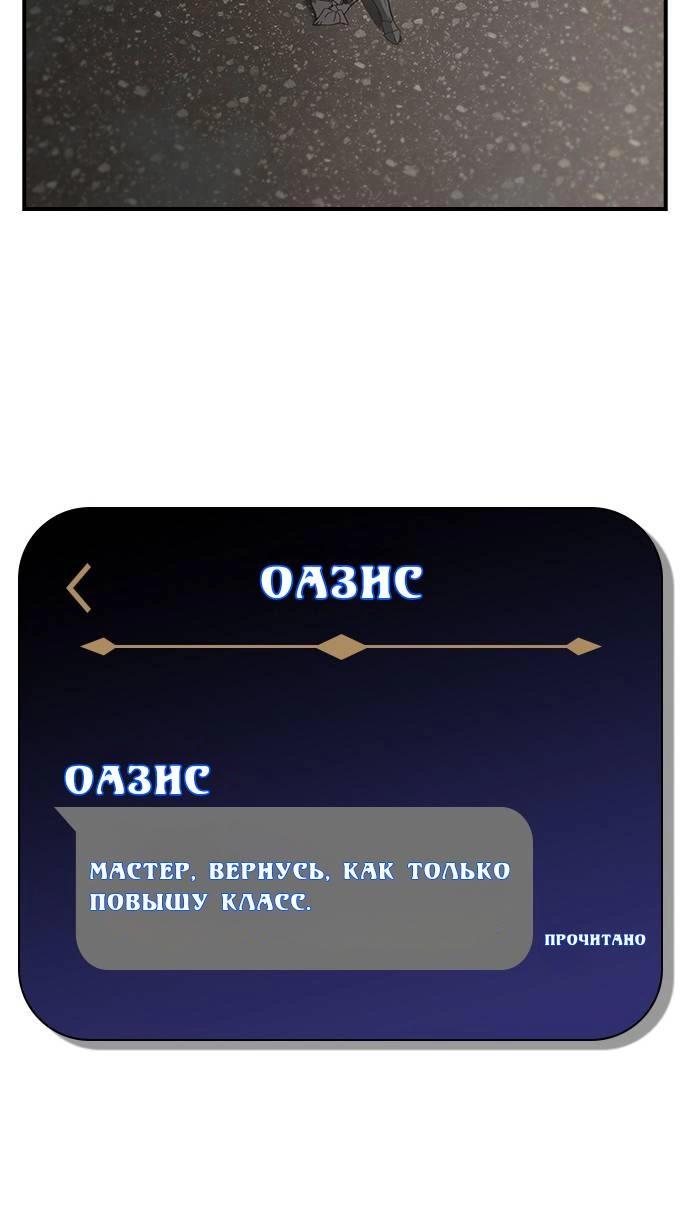Манга Создатель плохой концовки - Глава 39 Страница 27