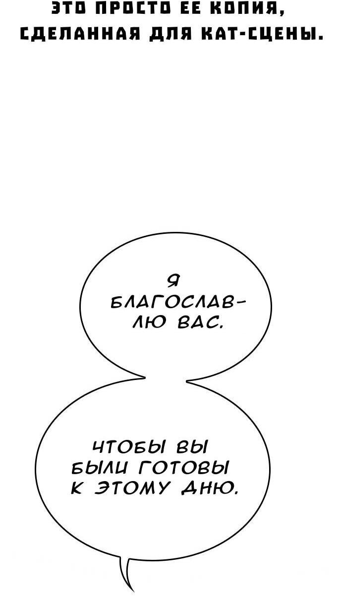 Манга Создатель плохой концовки - Глава 39 Страница 20