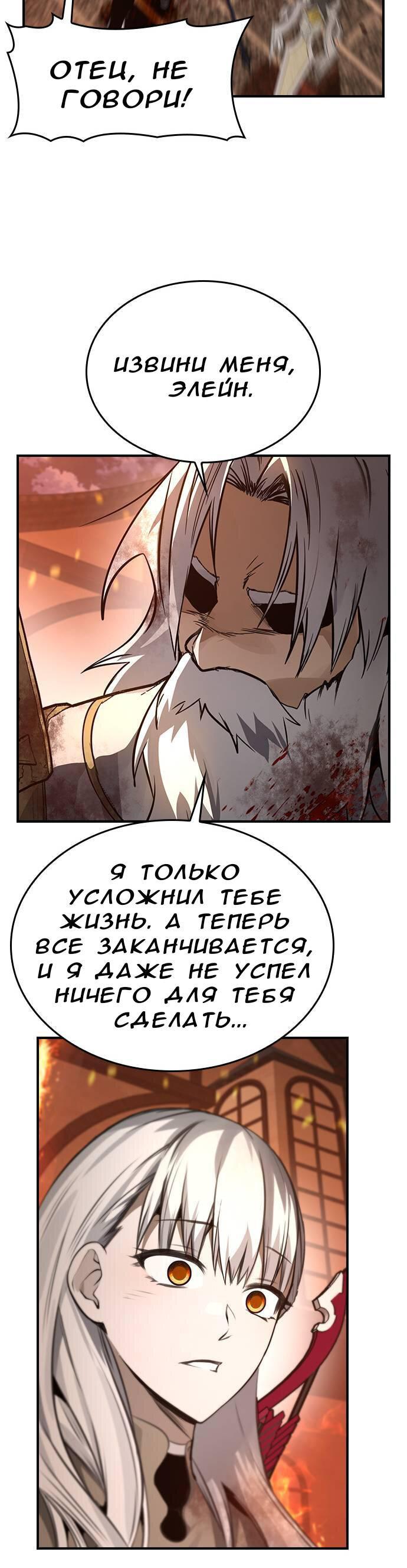 Манга Создатель плохой концовки - Глава 38 Страница 55