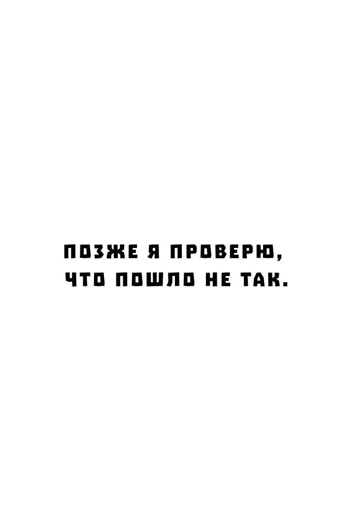 Манга Создатель плохой концовки - Глава 38 Страница 12