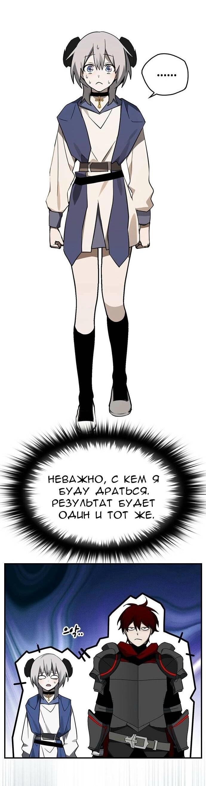 Манга Создатель плохой концовки - Глава 40 Страница 50