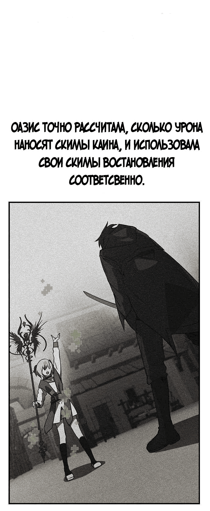 Манга Создатель плохой концовки - Глава 42 Страница 16