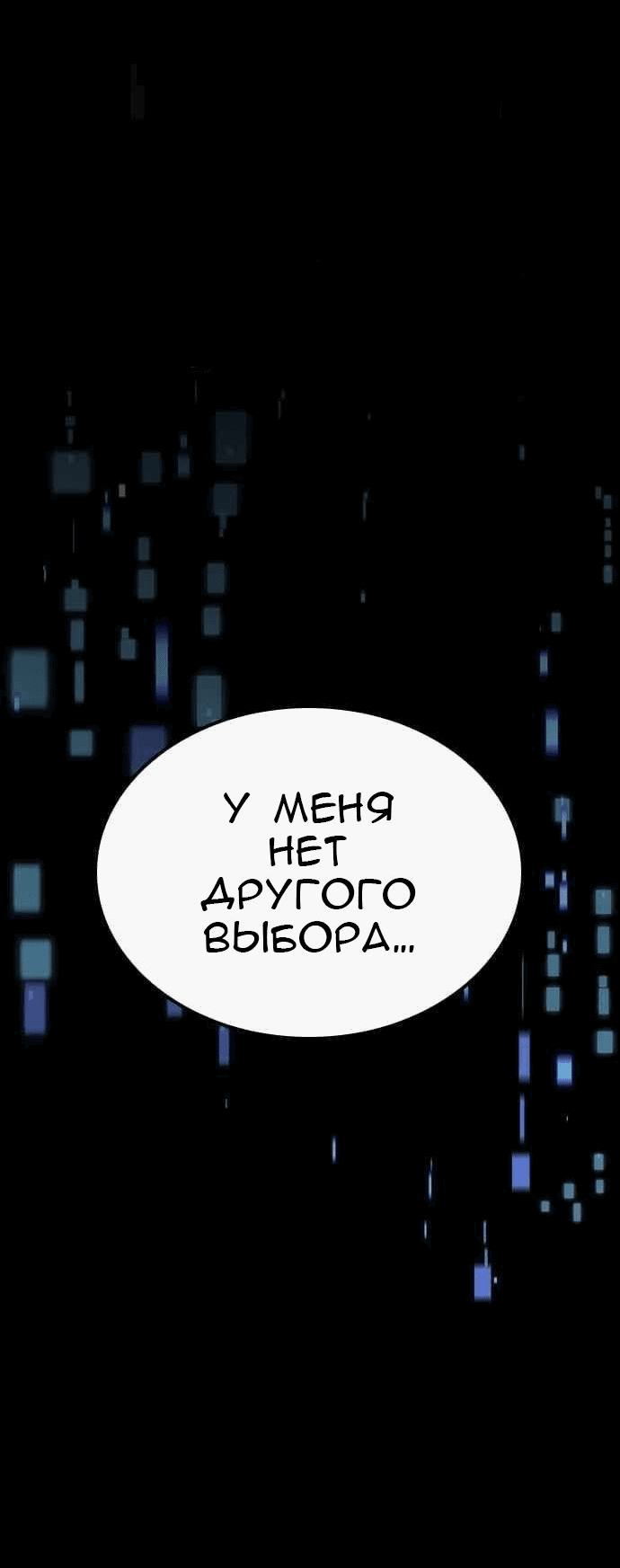 Манга Создатель плохой концовки - Глава 42 Страница 60