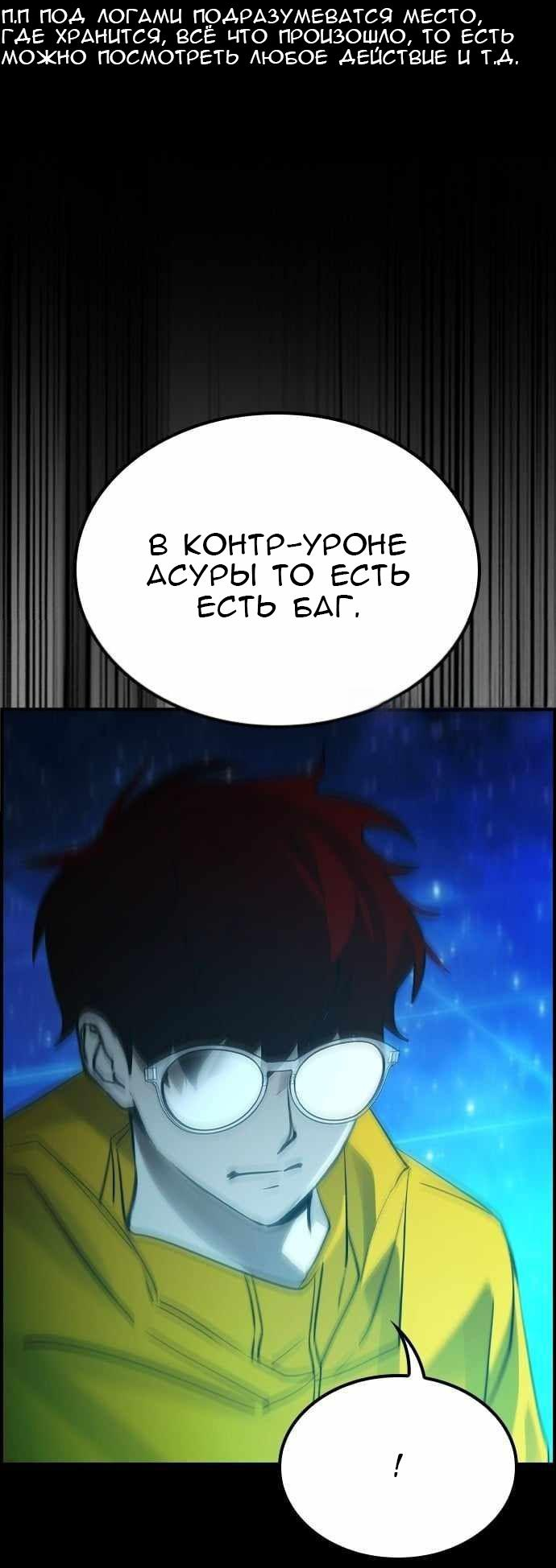 Манга Создатель плохой концовки - Глава 42 Страница 47