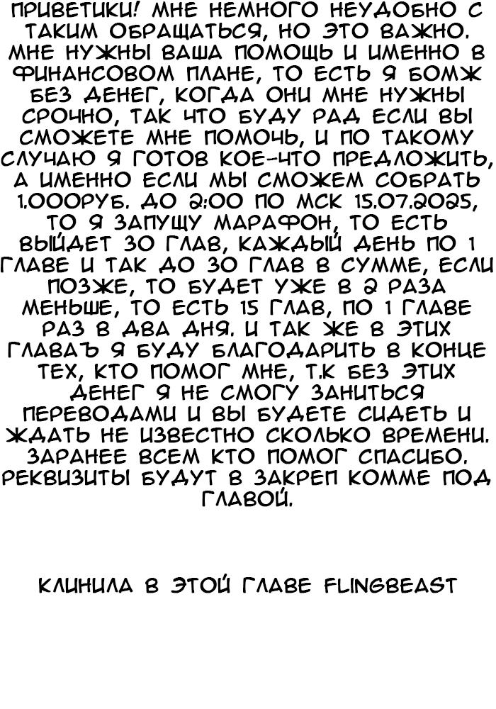 Манга Создатель плохой концовки - Глава 42 Страница 76