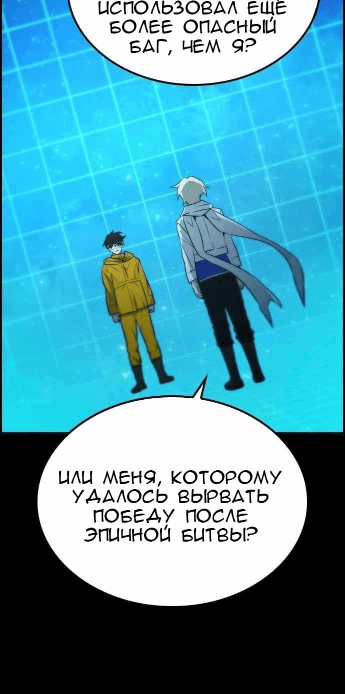 Манга Создатель плохой концовки - Глава 42 Страница 57